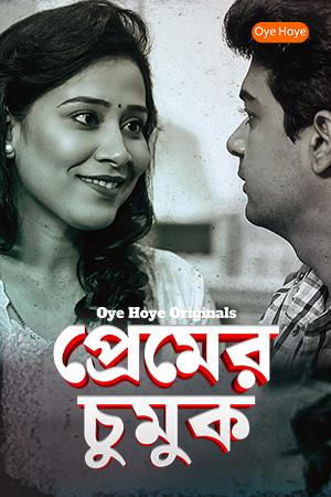 Pyar Ki Chuski Bengali