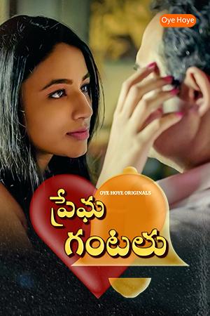 Pyar Ki Ghanti Telugu