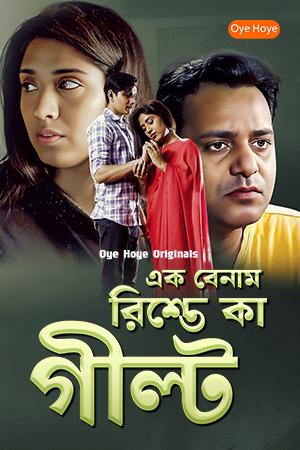 Ek Benaam Risthe..