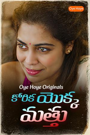 Chahat Ka Nasha Telugu
