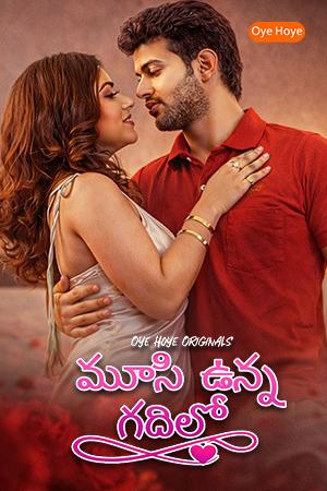 Band Kamre Mein Telugu