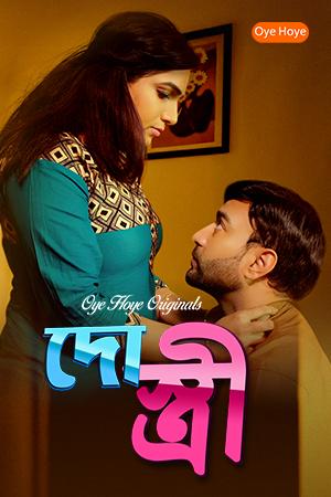 Do Patni Bengali