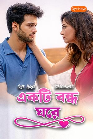 Band Kamre Mein Bengali